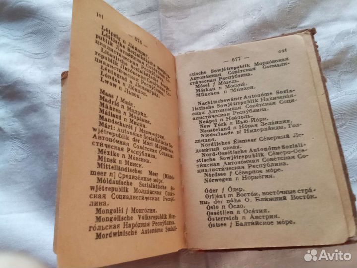 Карманный немецко-русский словарь 1942 г