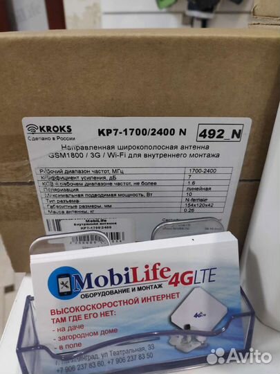 Широкополосная антенна 1700/2400