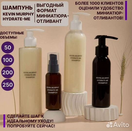 Шампунь Kevin Murphy Hydrate-Me 250 мл Отливант