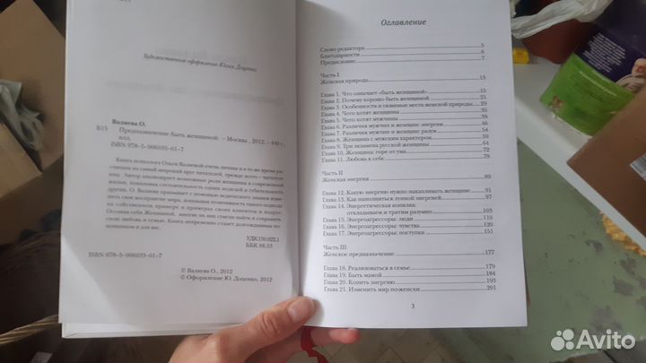 Книга Валяевой предназначение быть женщиной