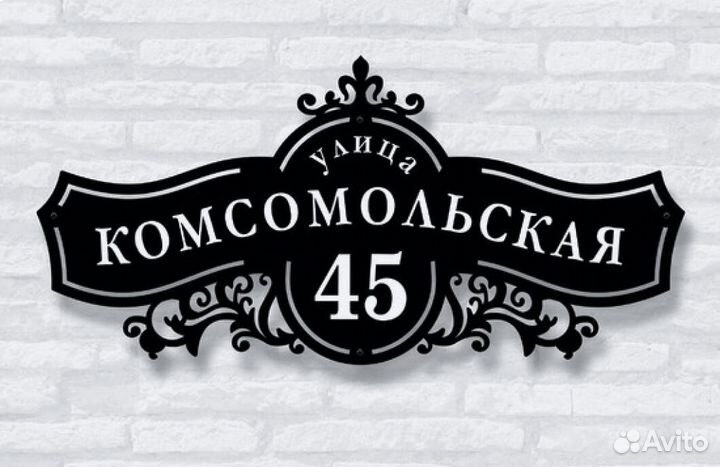 Адресные таблички