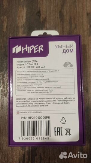 Умный дом, домойон