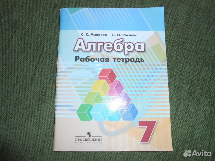 Тетрадь по алгебре, 7 кл., к Дорофееву