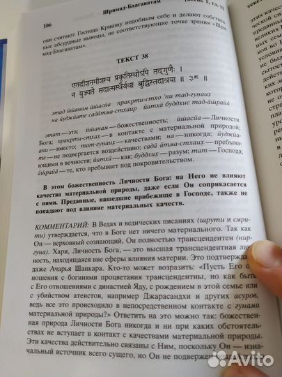 Веды. Шримад Бхагаватам. Песнь 1 Часть 2. Творение
