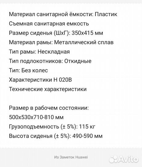 Санитарное кресло туалет