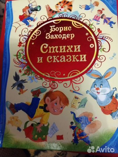 Борис Заходер 