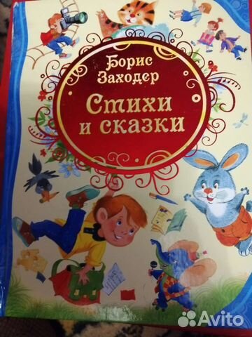 Борис Заходер 