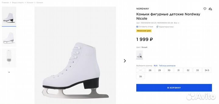 Коньки фигурные