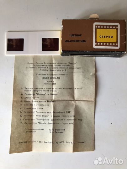 Диапозитивы