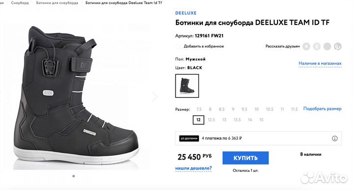 Ботинки для сноуборда deeluxe team ID