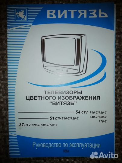 Телевизор бу