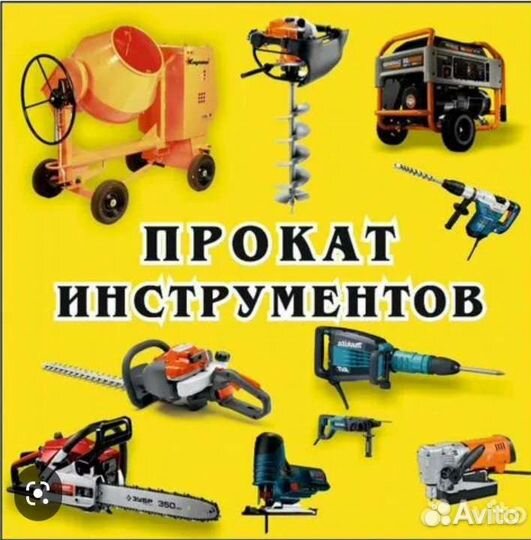 Аренда инструмента