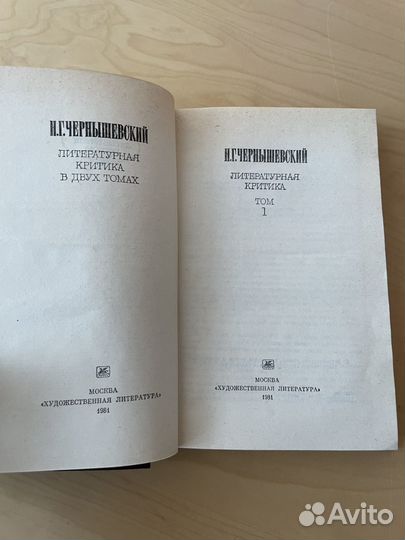 Н. Г. Чернышевский: Литературная критика в 2 томах