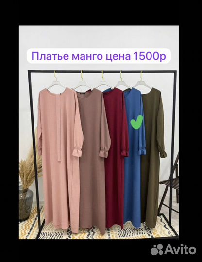 Платье для покрытых