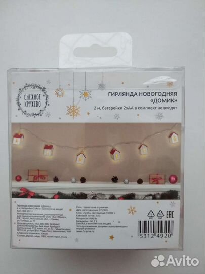 Новогодняя гирлянда