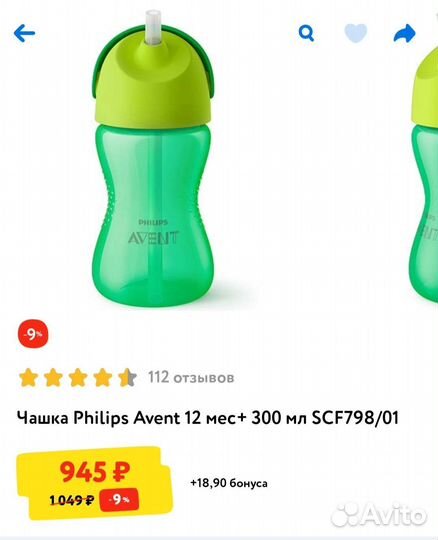 Поильник чашка Fhilips Avent