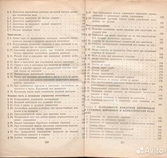 Пособие начинающему шофёру