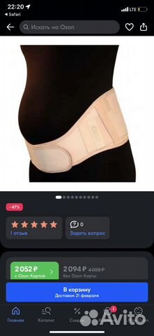 Бандаж для беременных orto