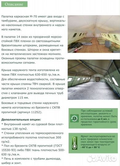 Палатка армейская большая человек