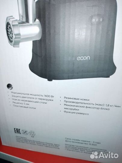 Мясорубка электрическая Econ