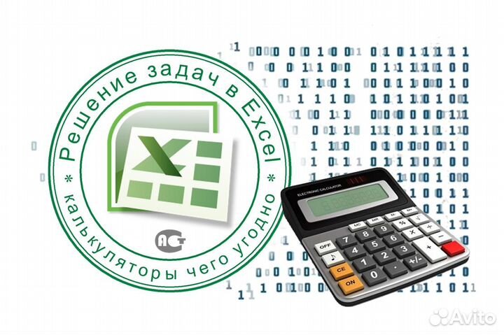 Программирование (решение задач в программе Excel)