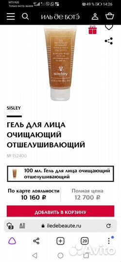 Пробник Sisley гель отшелушивающий 5 мл