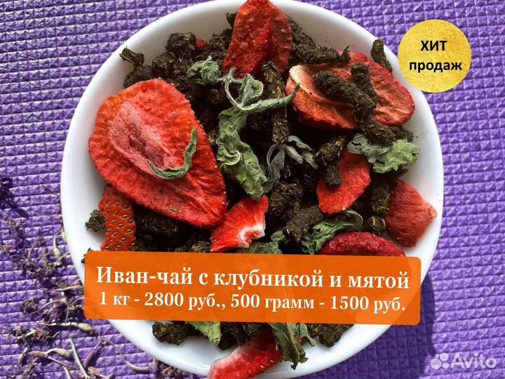 Иван-чай 250 г 2024 с мелиссой,клубникой и малиной