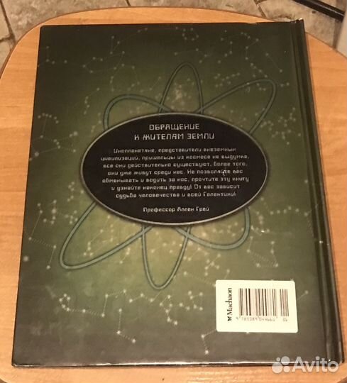 Пришельцы из космоса. Издательство Махаон