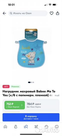 Нагрудник Baboo новый