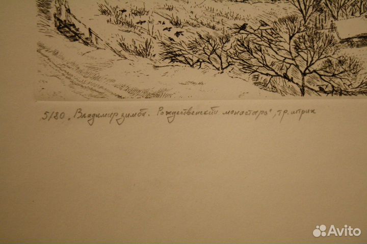 Офорт Владимир монастырь графика рисунок