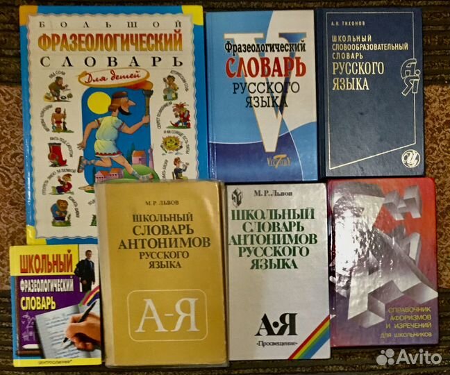 Словари русского языка