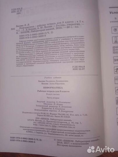 Тетрадь рабочая по информатике 8 класс Босова