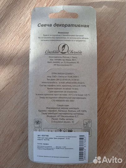 Свеча для торта