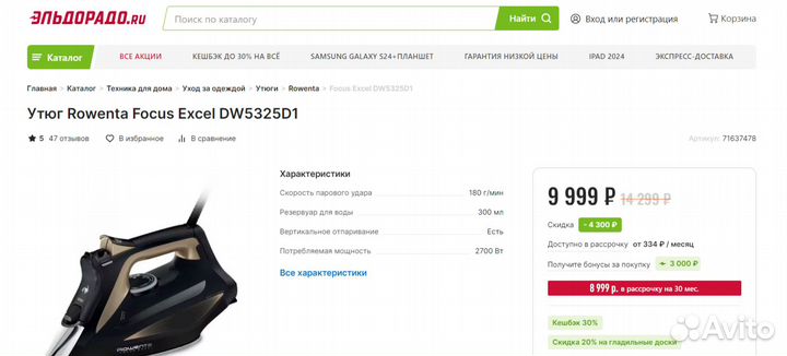 Утюг Rowenta Focus Excel DW5325D1