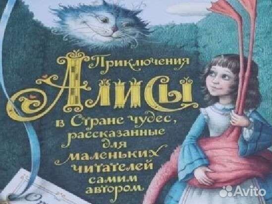 Книга Алиса в стране чудес