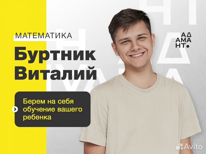 Репетитор по математике