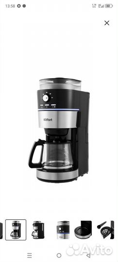 Кофеварка капельная kitfort