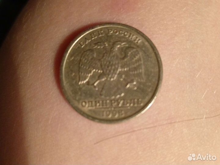 Монета 1998года 1руб спмд