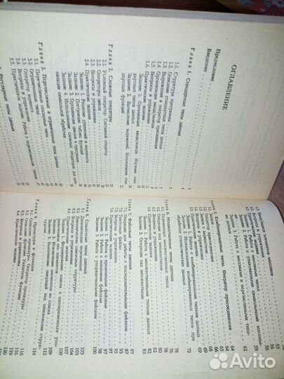 Практикум по основам программирования. 1991 г