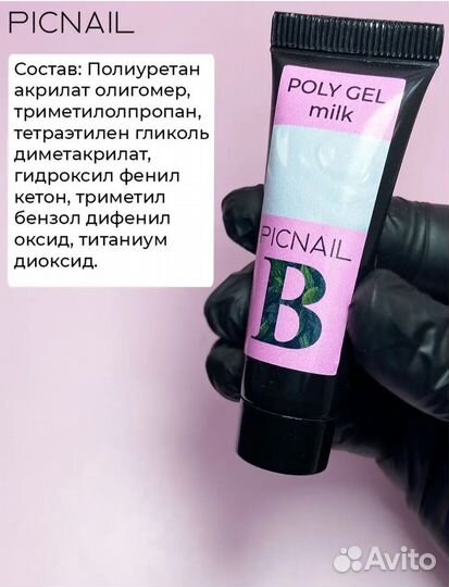 Полигель для наращивания ногтей