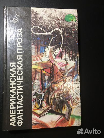 451 по Фаренгейту, Брэдбери, Рассказы, Азимов