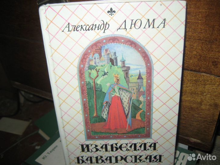 Дюма Виконт де Бражелон и др