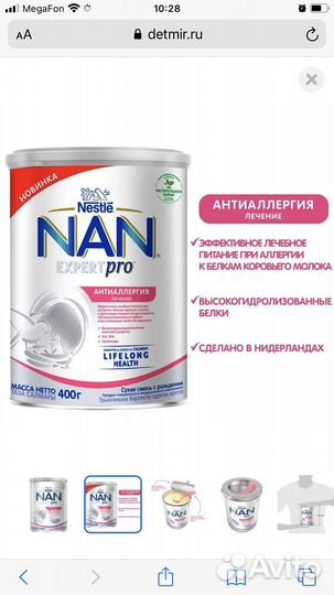 Детское питание нан Expert Pro Антиаллергия 400