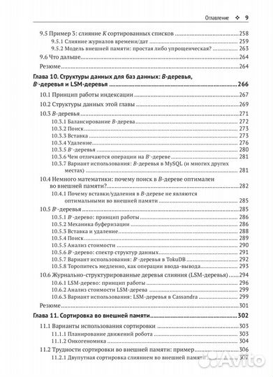 Алгоритмы и структуры для массивных наборов данных