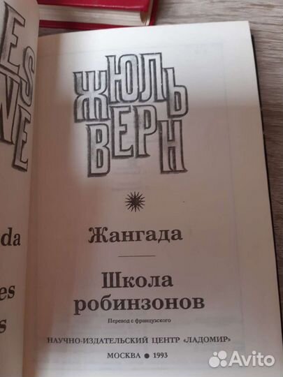 Книги Жюль Верн