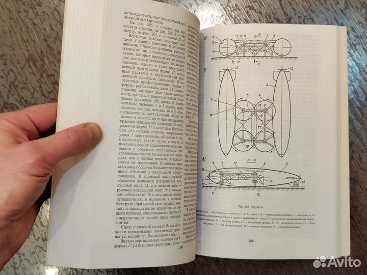 Бойко, Воздухоплавание в изобретениях, 1999