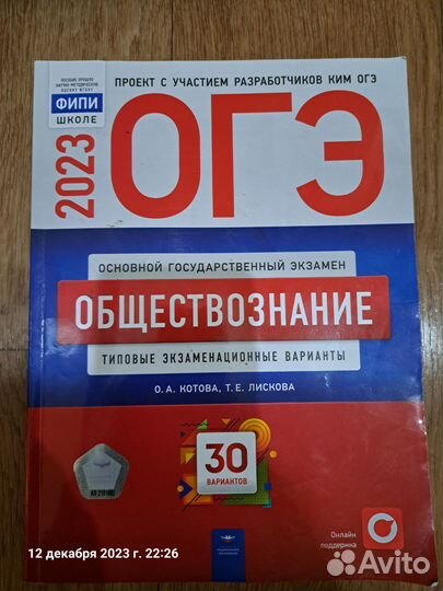 ОГЭ 2023(география,математика,обществознание)