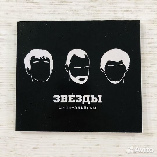 CD Звёзды 