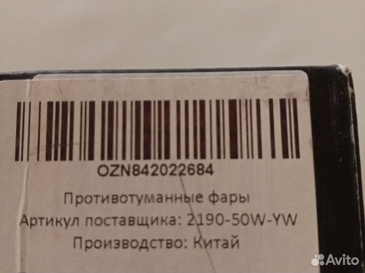 Противотуманные фары на весту