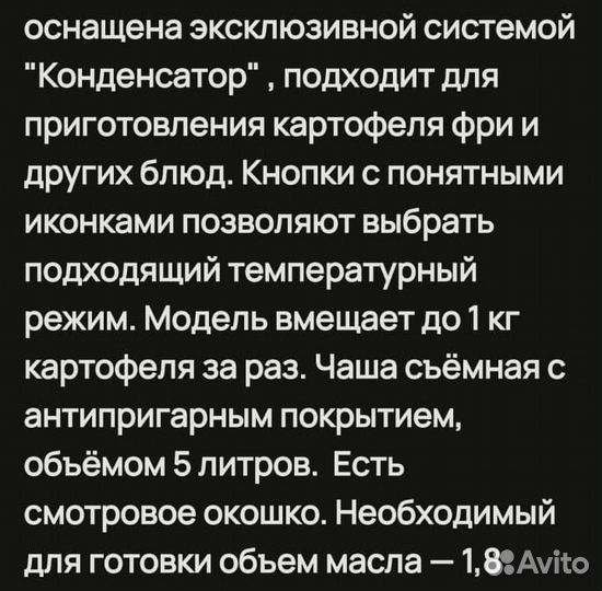 Фритюрница бу